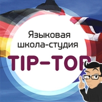 Tip-Top - языковая школа-студия