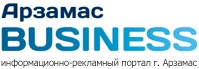 Справочник организаций Арзамаса